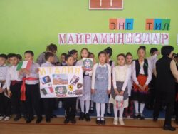 Мектепте 21-февраль " Бүткүл дүйнөлүк эне тил майрамы " болуп өттү.Майрамга 2-11-класстар катышышты. Ар бир класс ар кайсы өлкөнүн каада-салттарын,саламдашууларын, улуттук кийимдерин,тамак -аштарын,ырларын,бийлерин мыкты көрсөтүп беришти.